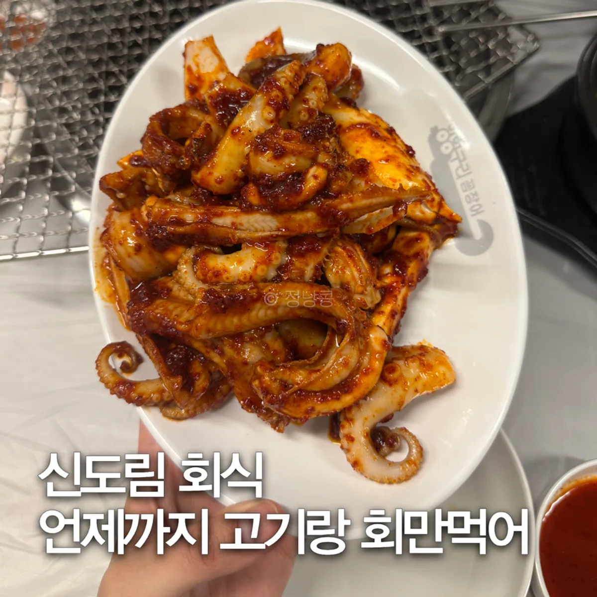 A platter of seasoned kkomjangeo and webfoot octopus