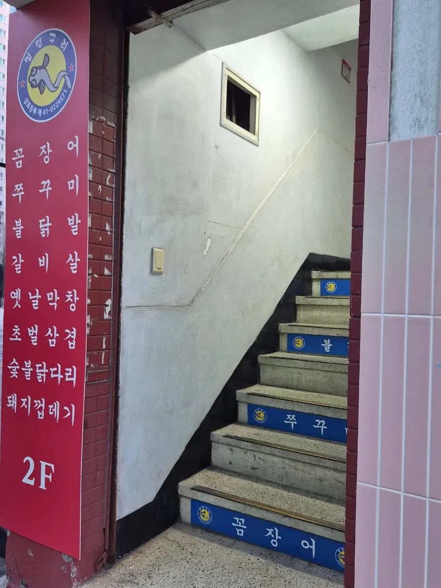 신도림 라마다 호텔 옆 건물 2층 입구