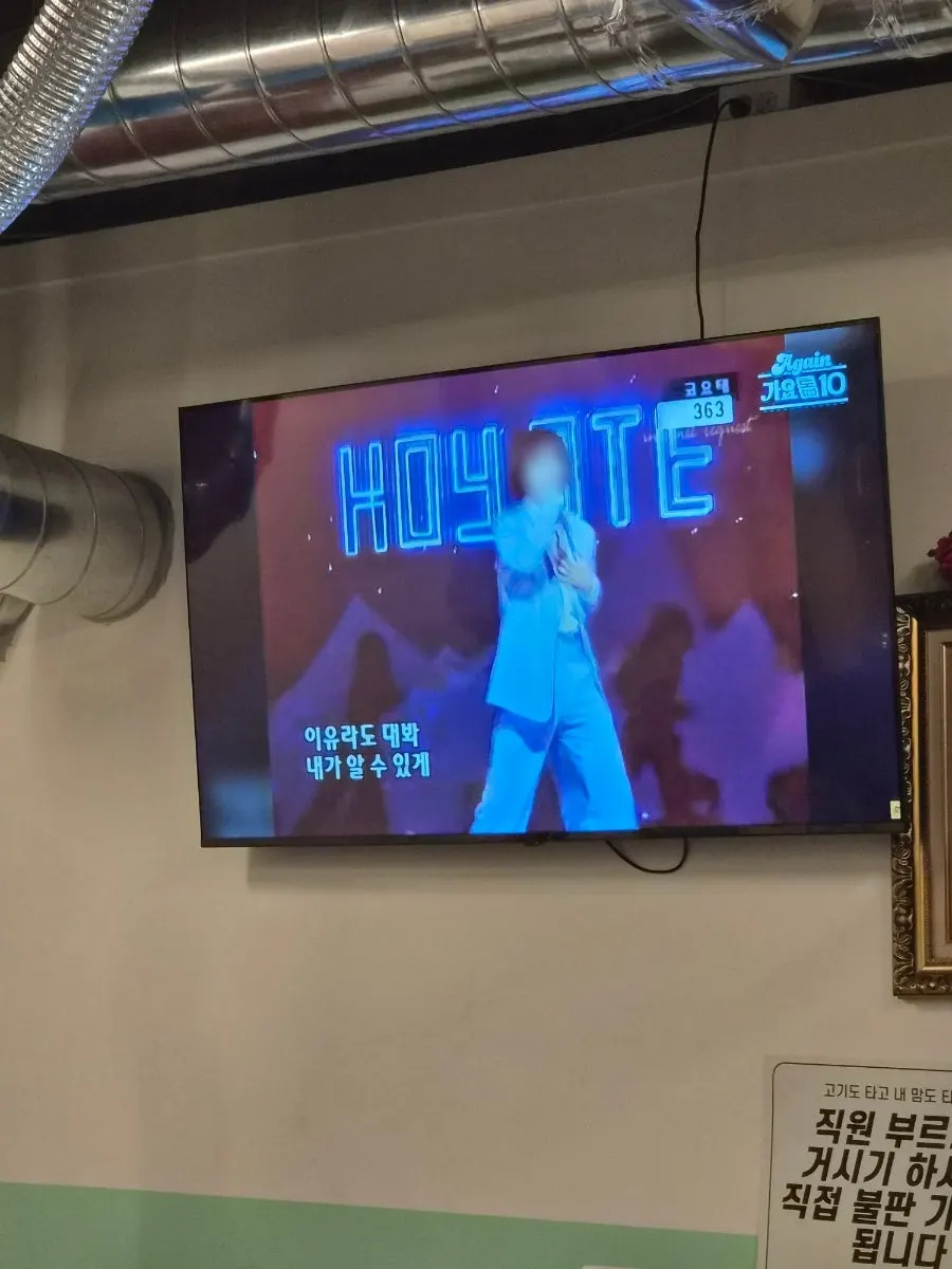 옛날 음악 채널이 나오는 매장 tv 쪽 전경