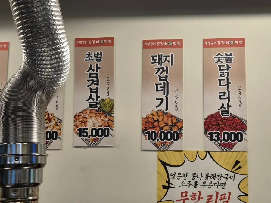 갈비살 삼겹살 등 고기 메뉴판
