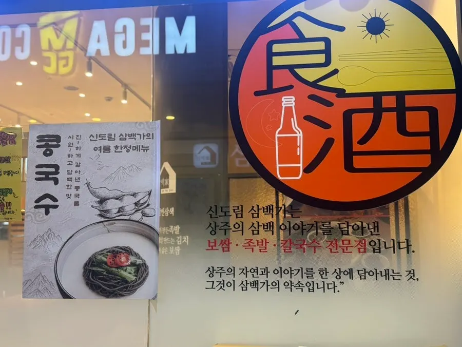 Wide shot of jokbal and side dishes on the table