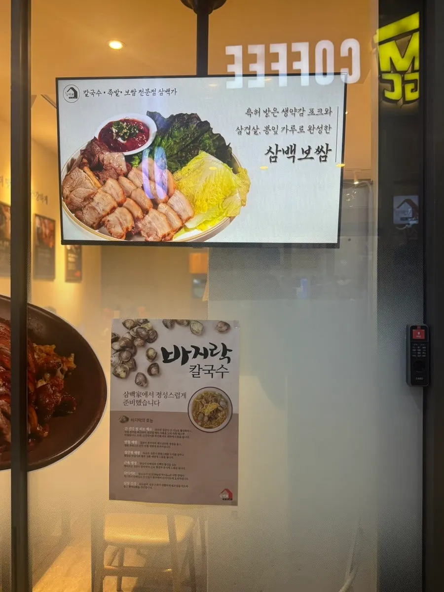 Overview of the dining table at Sindorim Sambaekga