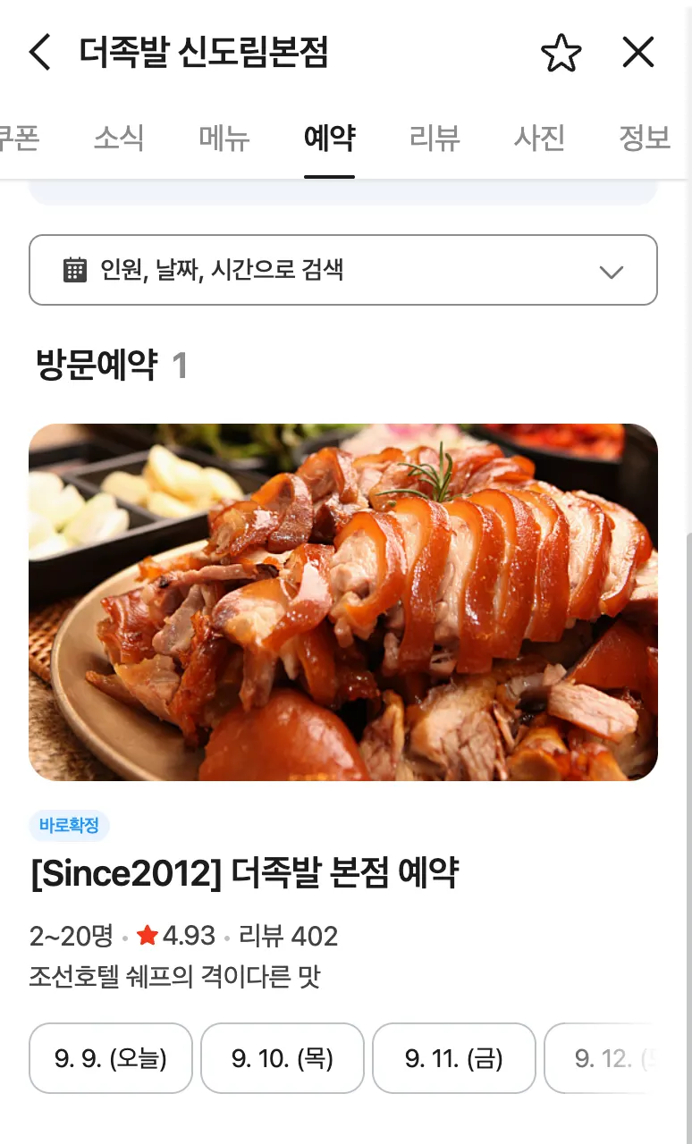 Reservation information for The Jokbal Sindorim Main Branch
