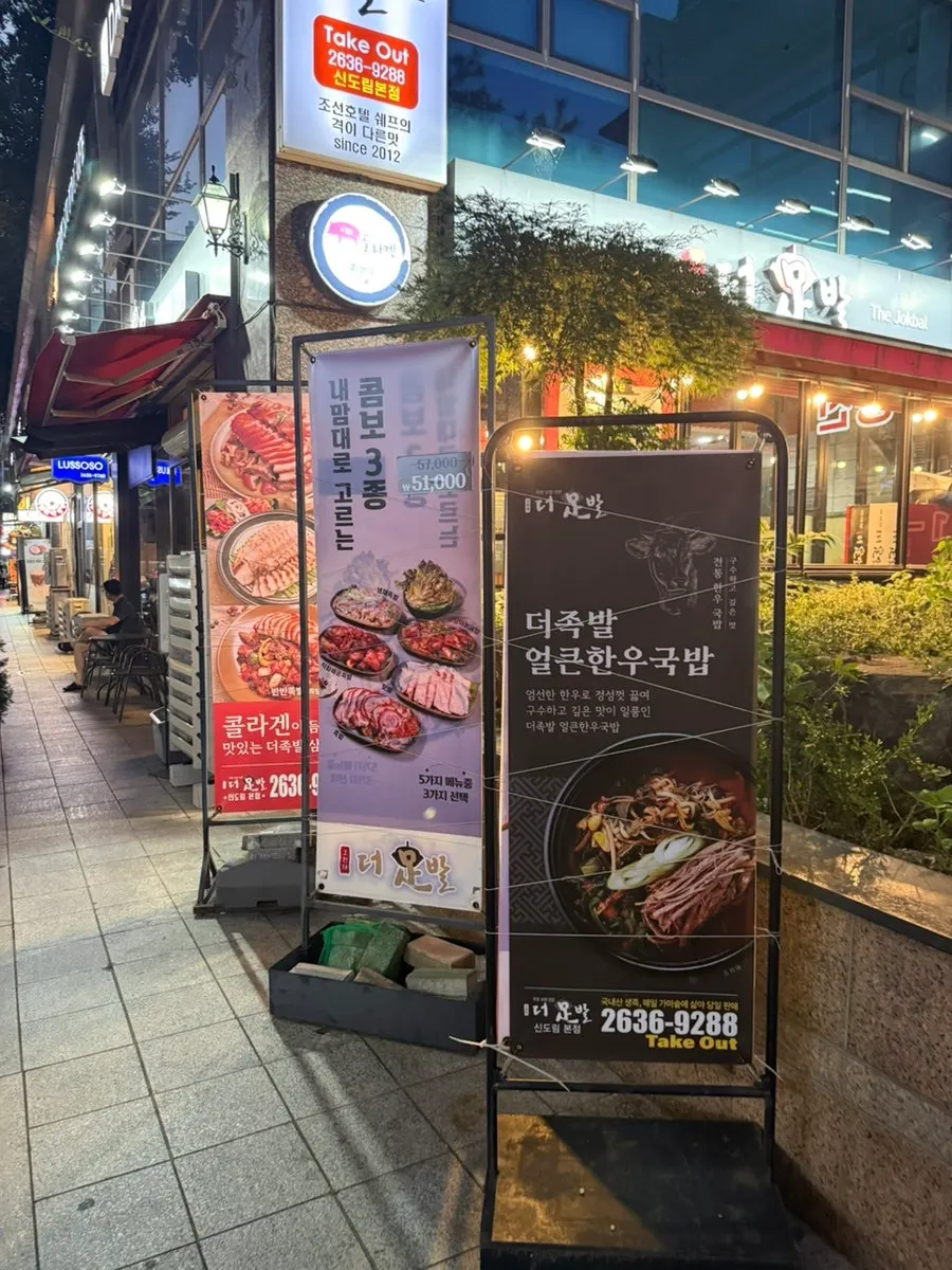 Seating at The Jokbal Sindorim Main Branch