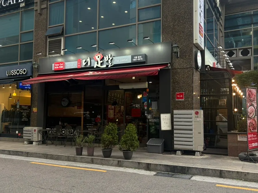 Exterior of The Jokbal Sindorim Main Branch