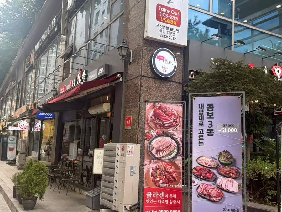 Entrance to the jokbal restaurant on the 1st floor of the Sindorim 3-cha Prugio commercial building