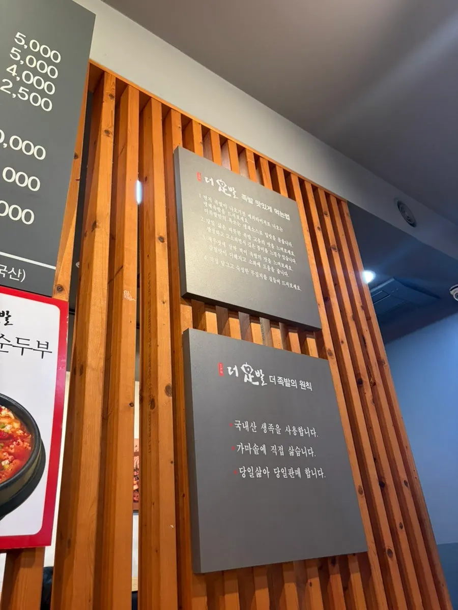Menu board at The Jokbal Sindorim Main Branch