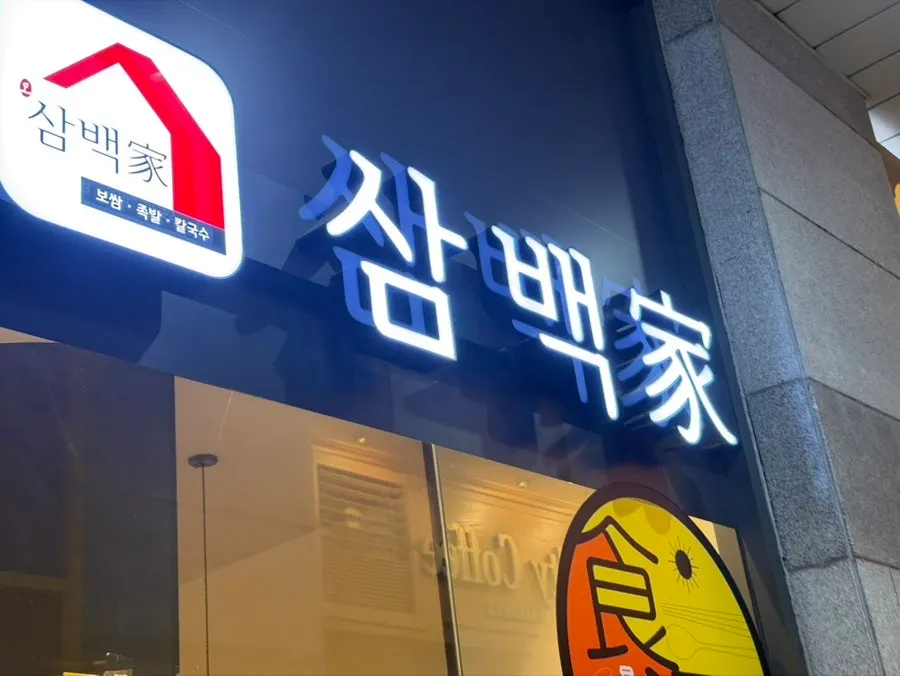 건물 1층 음식점 라인 전경