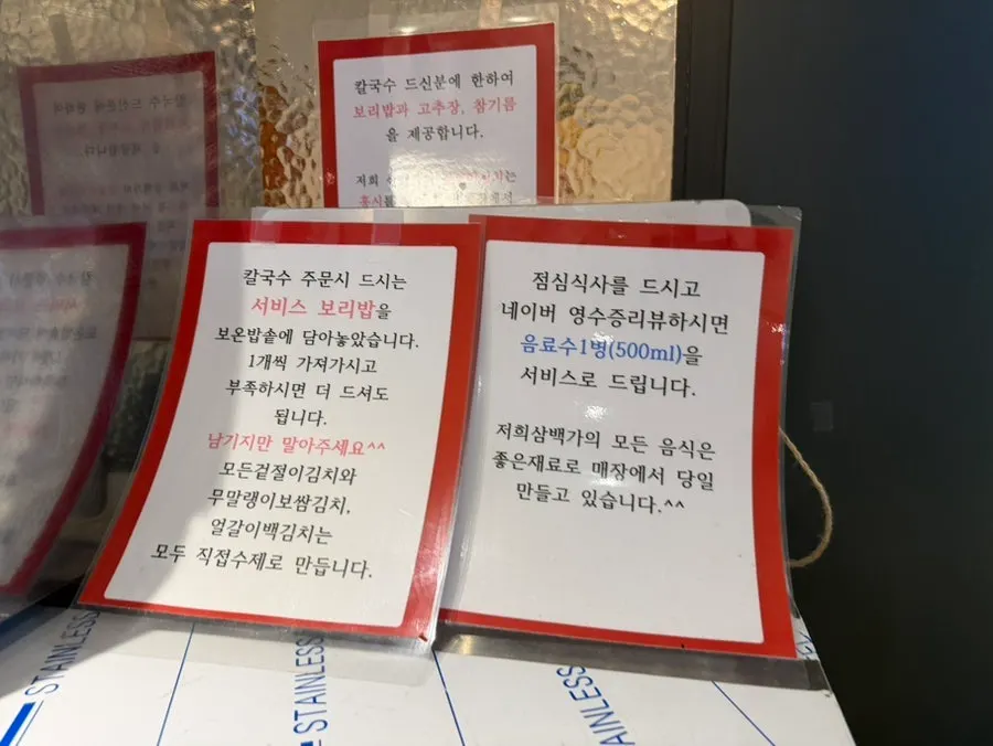 칼국수 주문 시 보리밥 제공 안내