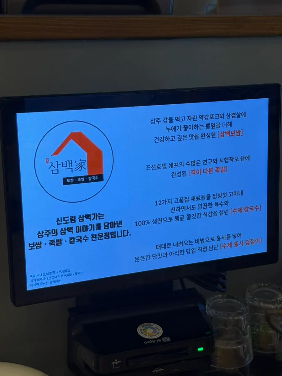족발 보쌈 칼국수가 적힌 메뉴판