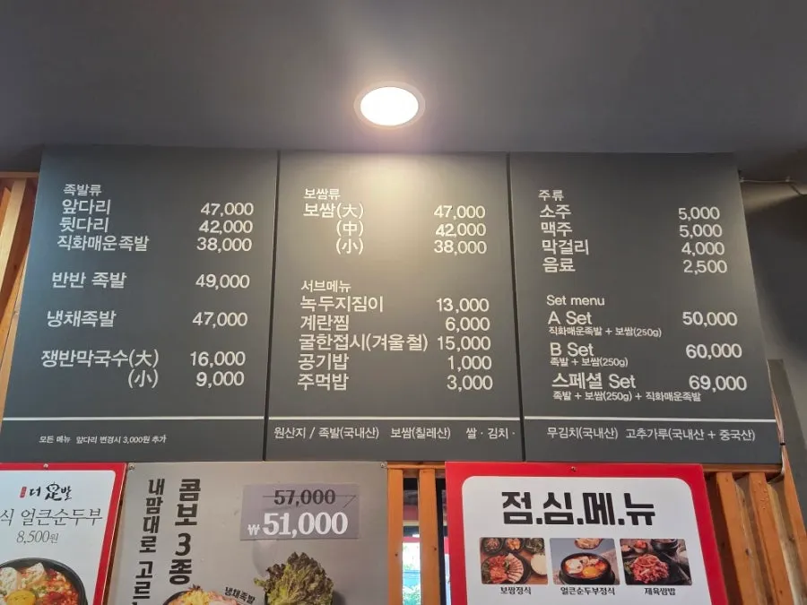 Jokbal menu screen viewed on the tablet ordering system