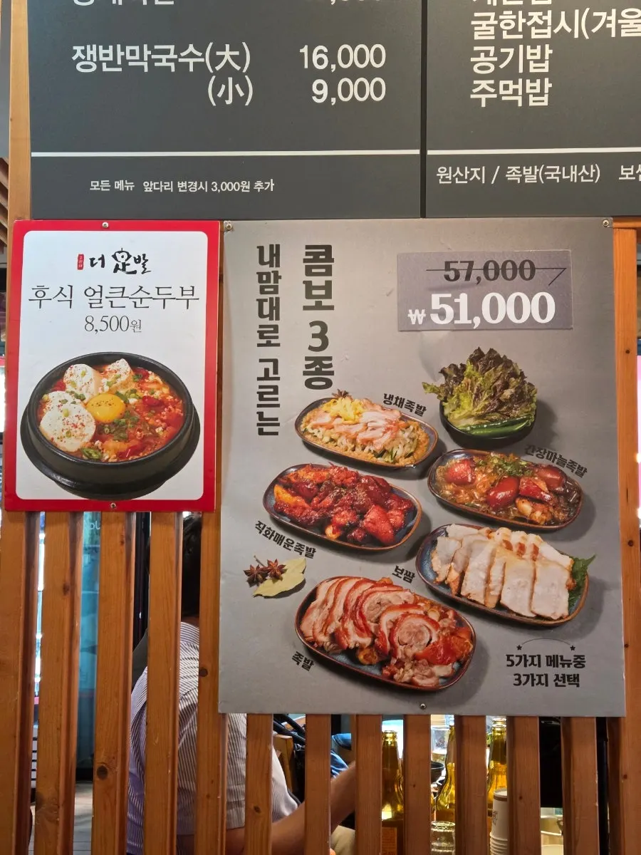 Menu board showing jokbal types available for the combo of 3
