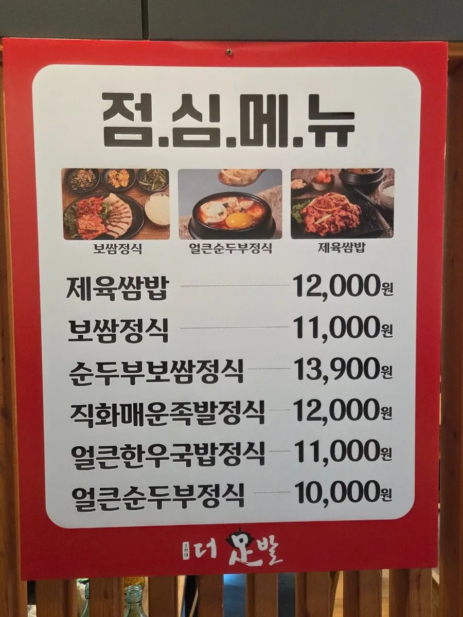 Sign listing the lunch menu at The Jokbal