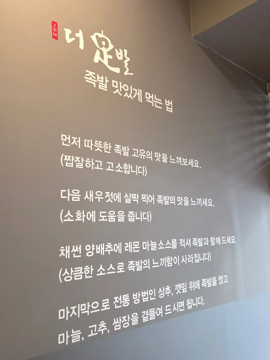 Table sign explaining how to eat jokbal the best way