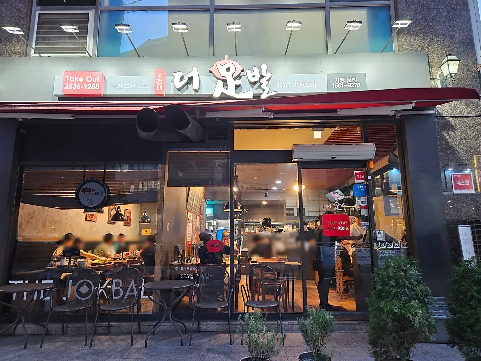 더족발 신도림본점 방문 안내 이미지