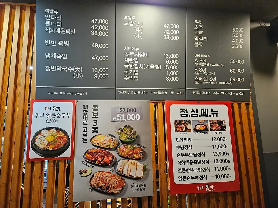 더족발 신도림본점 족발 메뉴판