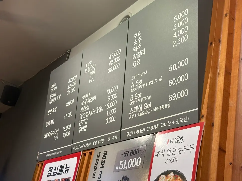 Variadas opciones de jokbal de The Jokbal