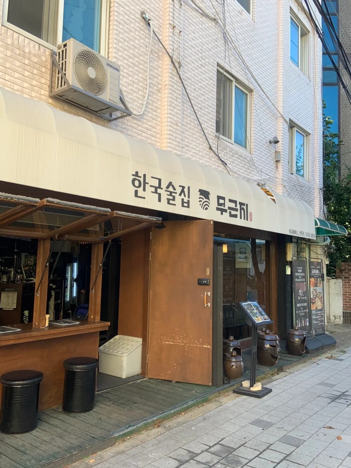 신도림 한국술집 무근지 외관