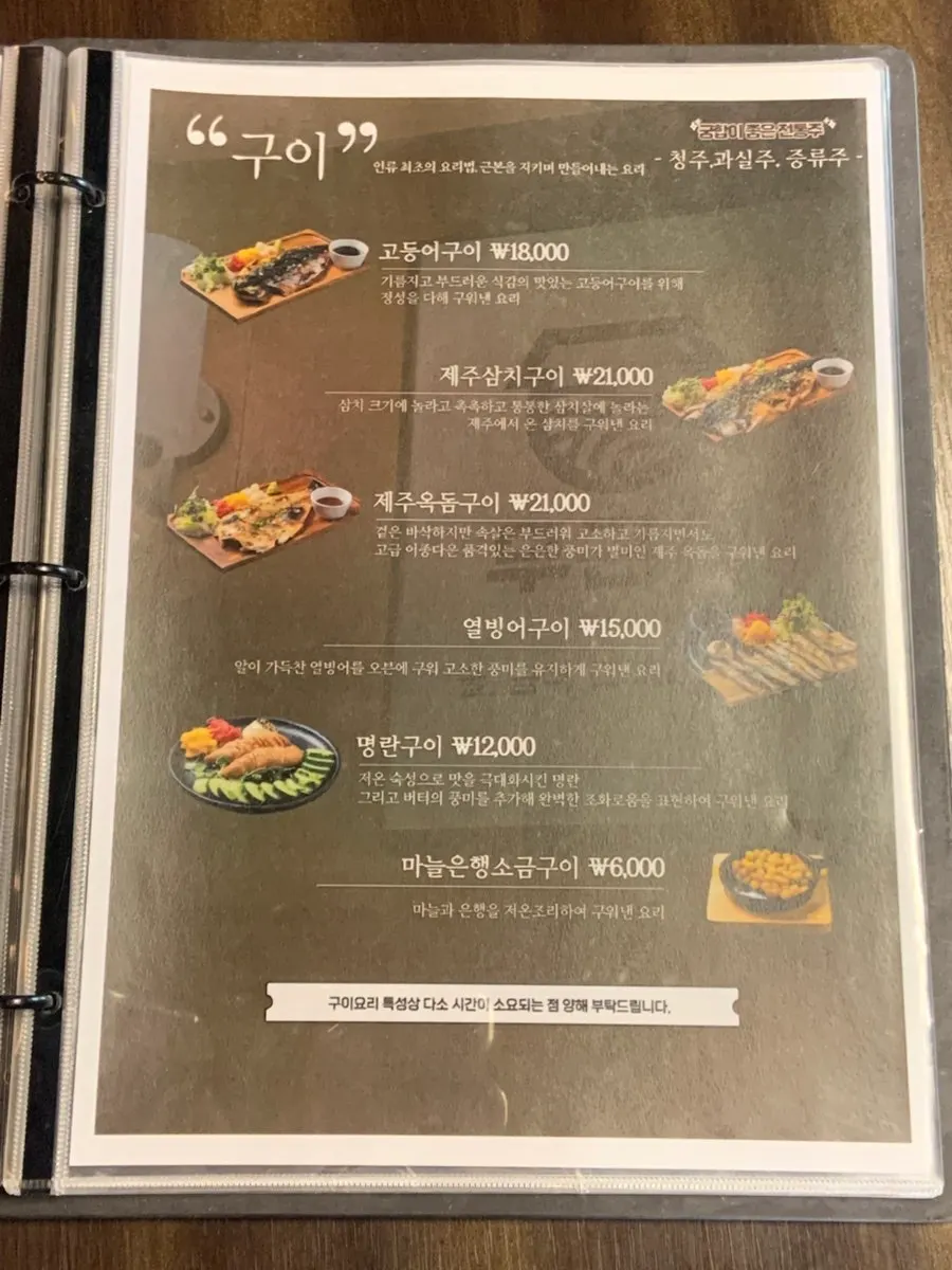 무근지 메뉴판 일부
