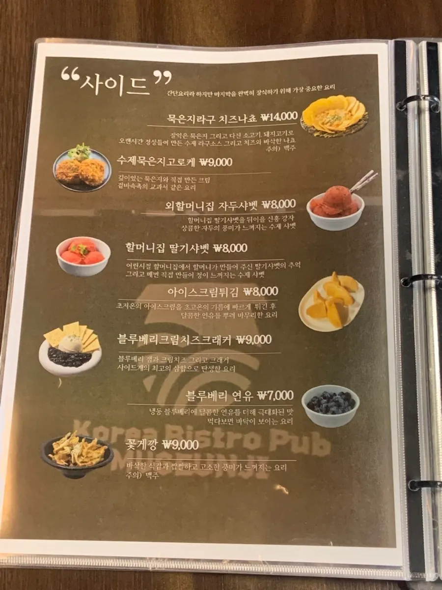 무근지 요리 메뉴판