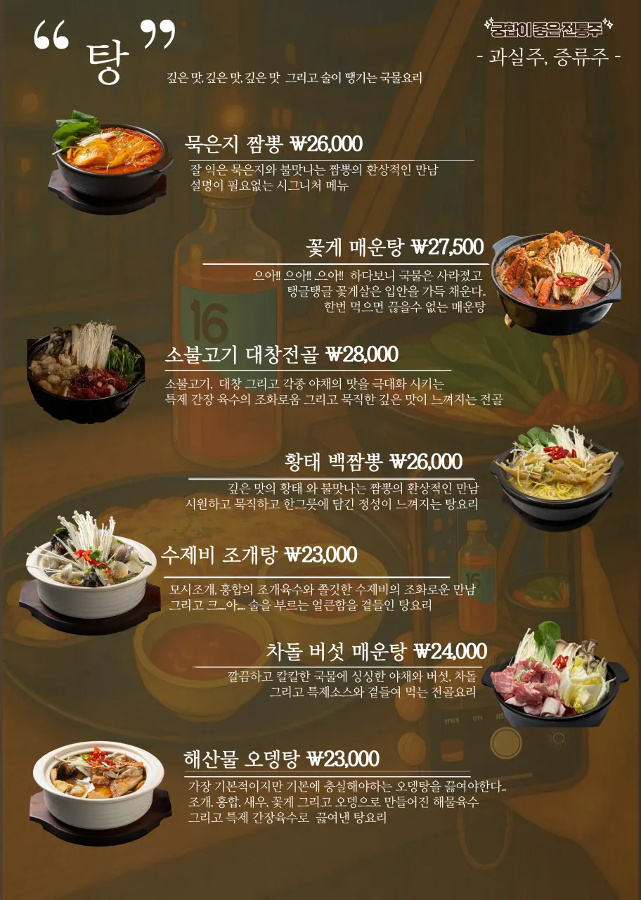 Page from Mugeunji's menu