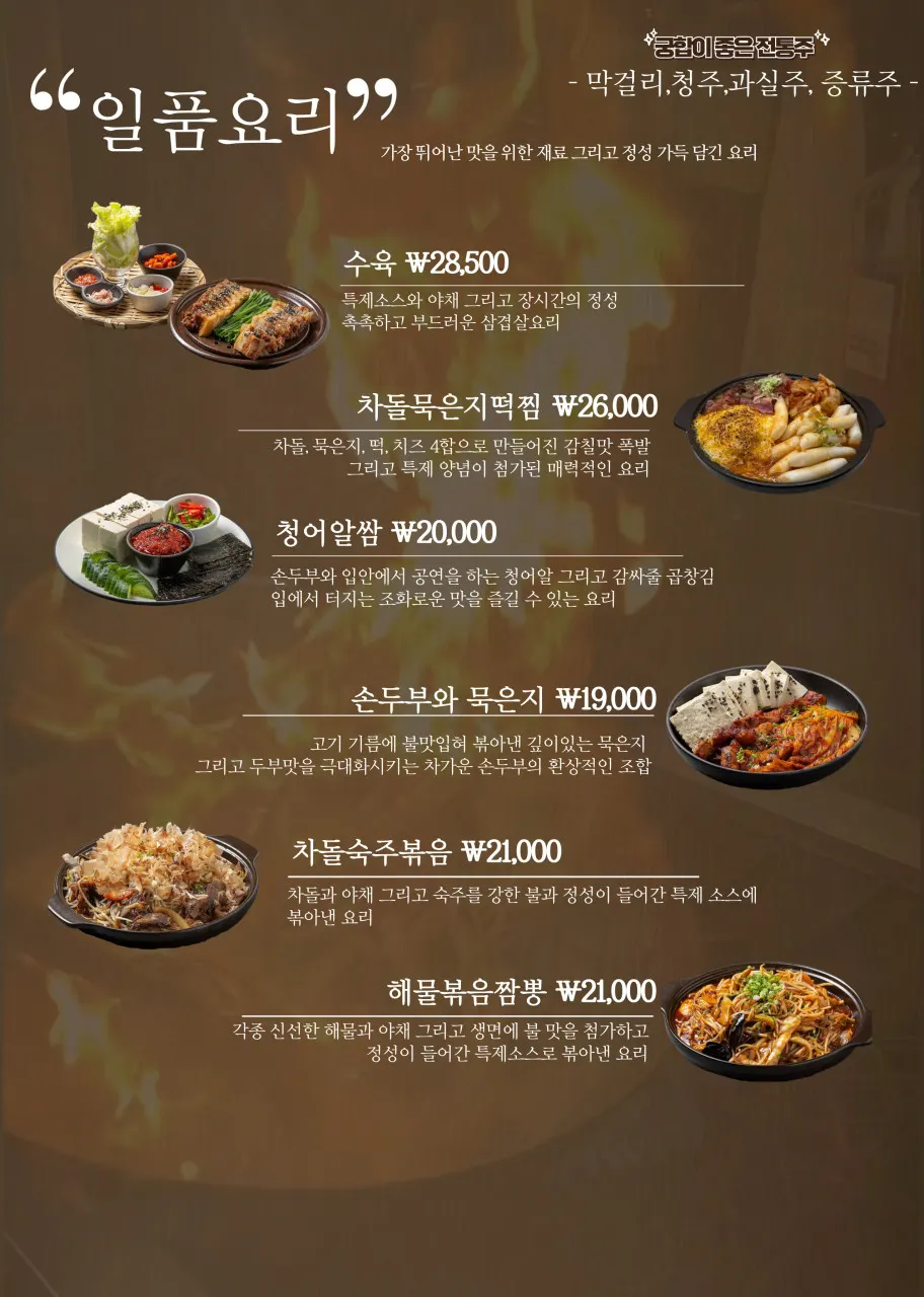 Menu page listing soup and fried dishes