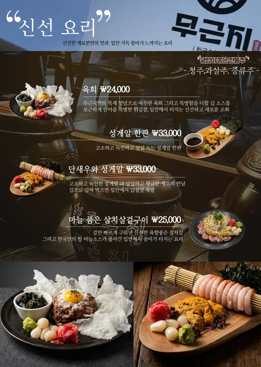 Menu page featuring fusion dishes