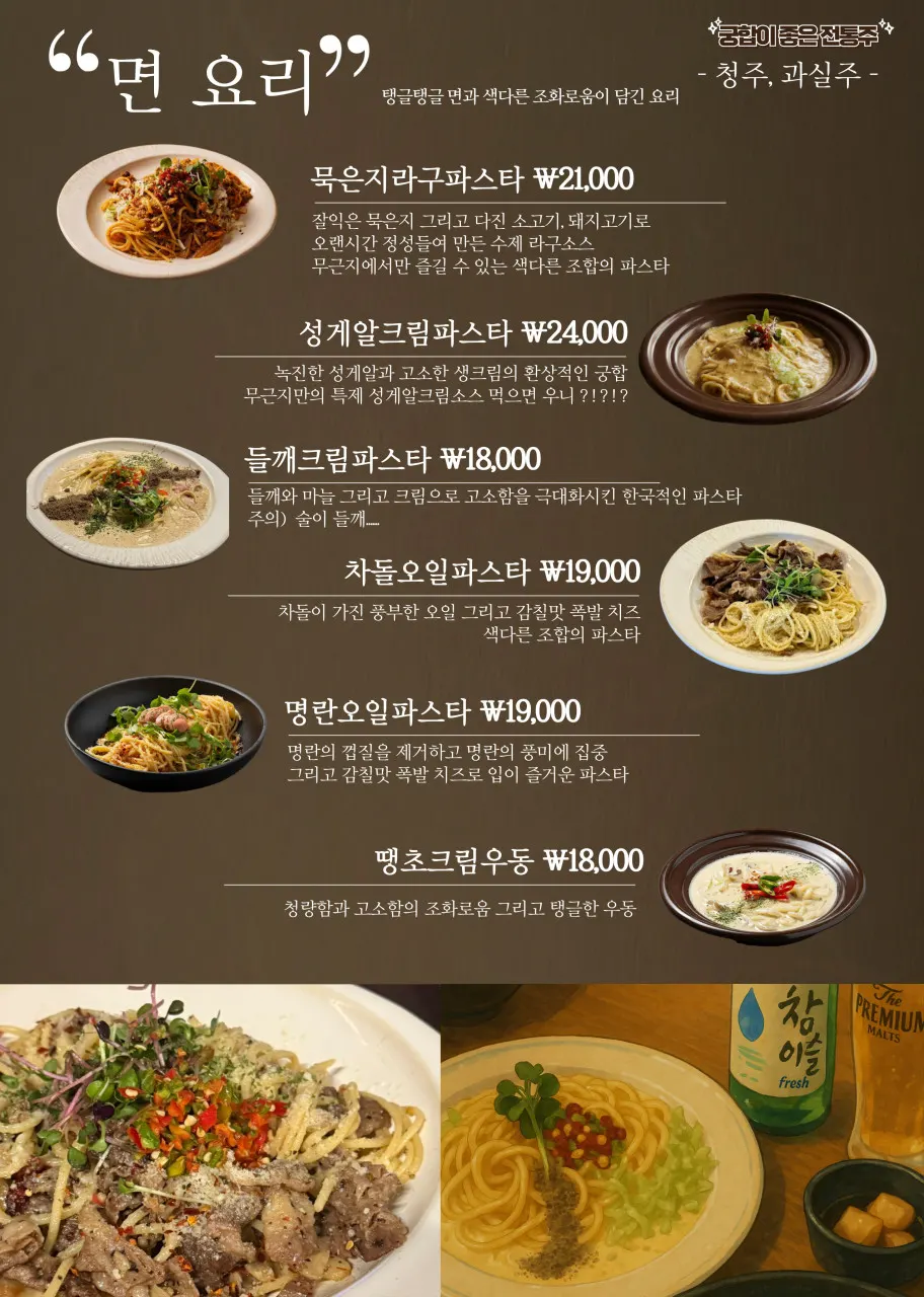 Menu page with drink pairing suggestions