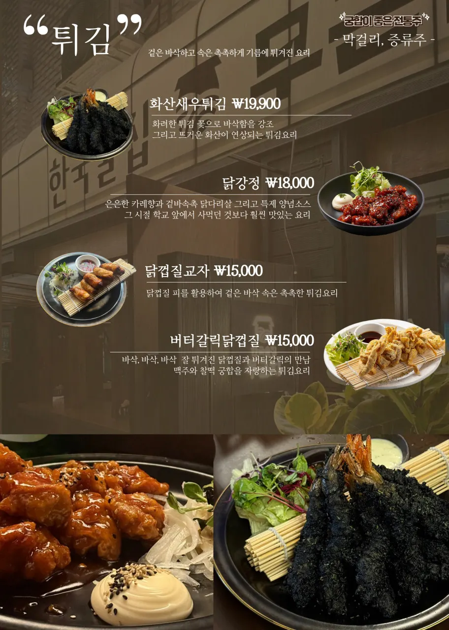 Mugeunji's full drink list menu page