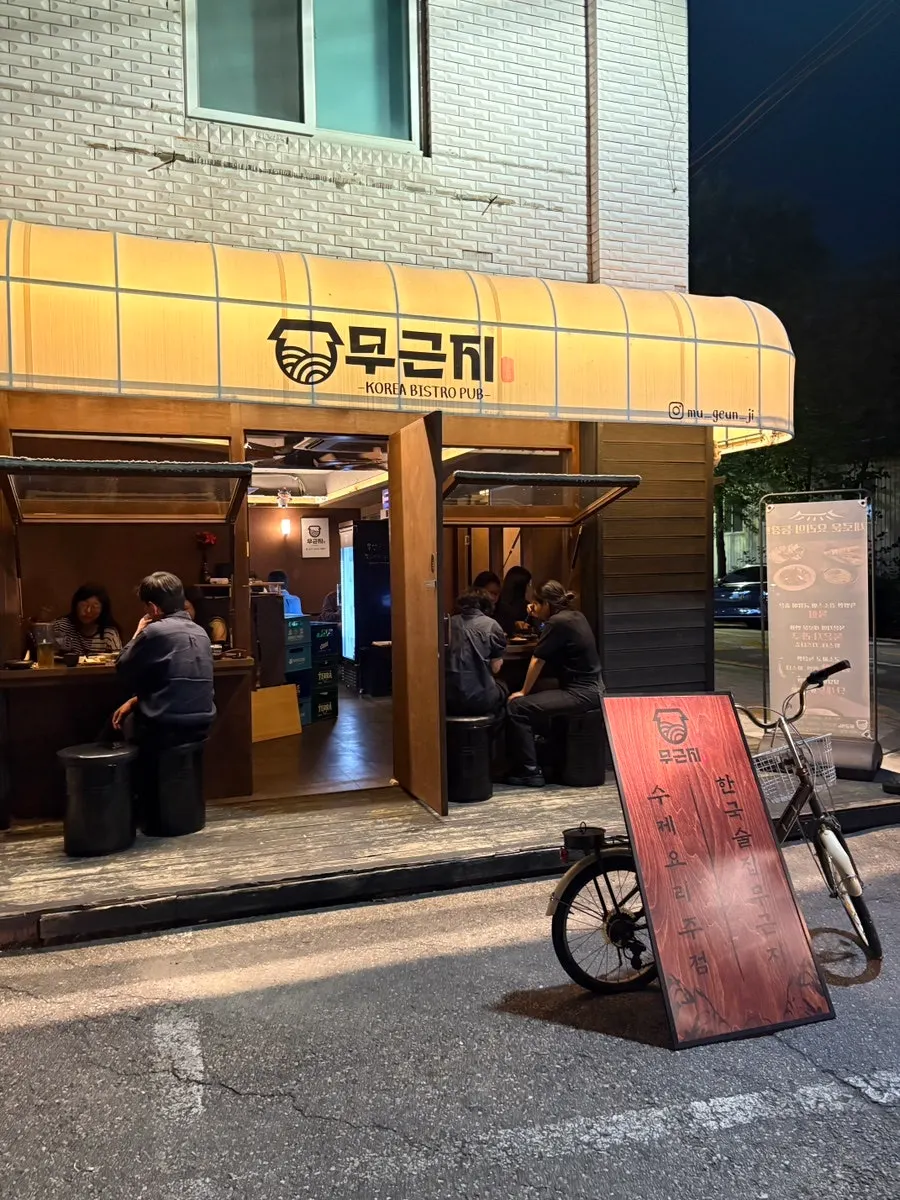 신도림역 인근 무근지 방문 위치