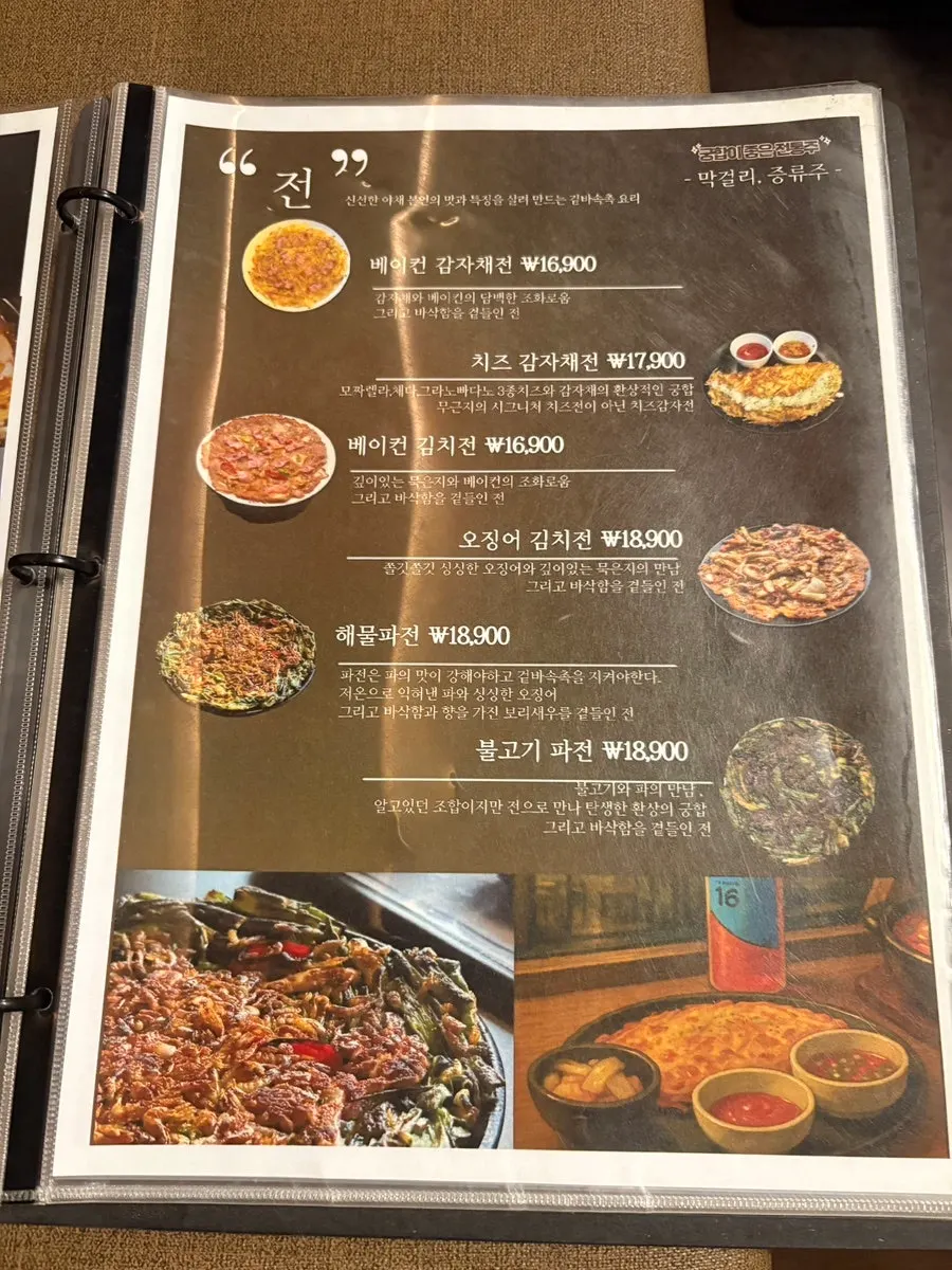 무근지 한식과 퓨전 안주 메뉴