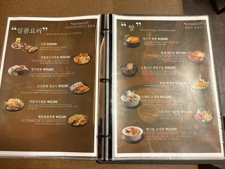 무근지 일품요리와 전 메뉴