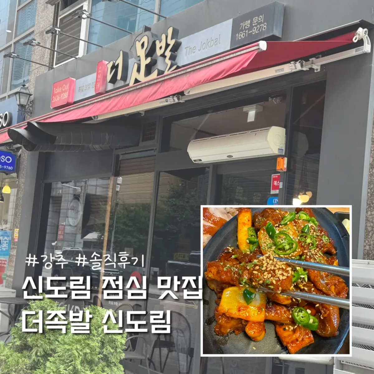Half-and-half front leg spicy jokbal, the signature dish at The Jokbal Sindorim Main Branch
