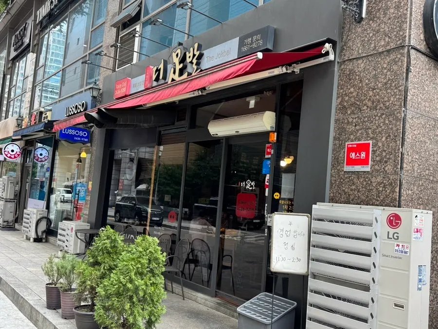 Street view near the entrance of The Jokbal Sindorim Main Branch