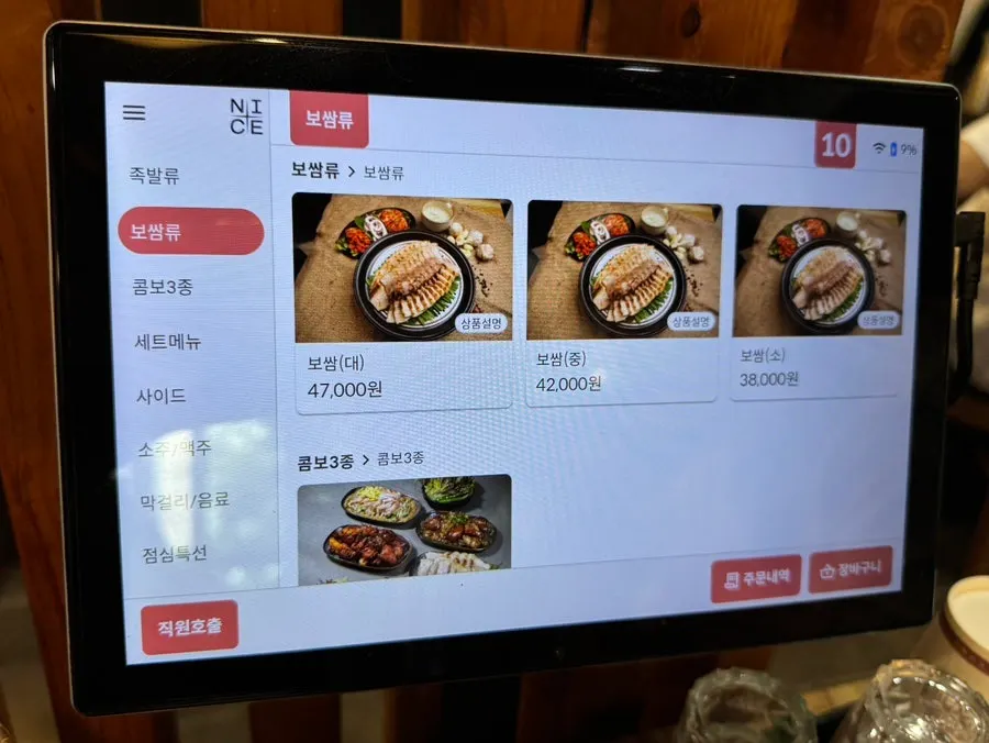 Menu listing the price of the half-and-half front leg jokbal