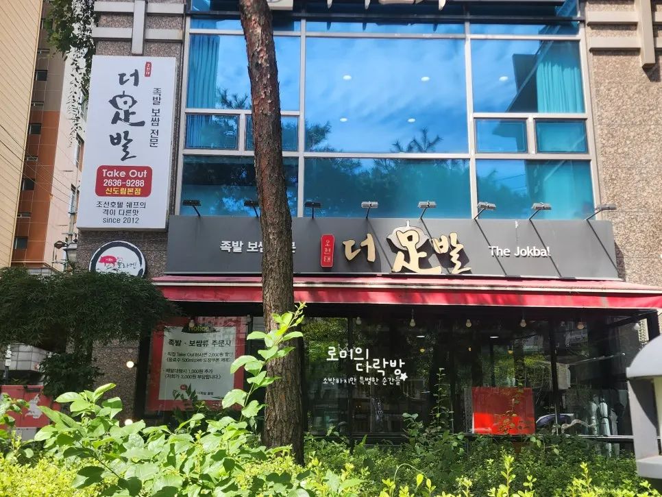 The Jokbal Sindorim Main Branch sign