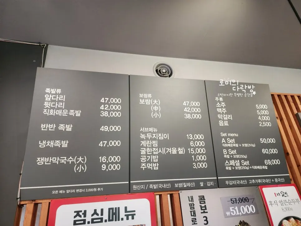 The Jokbal set meals and main dishes