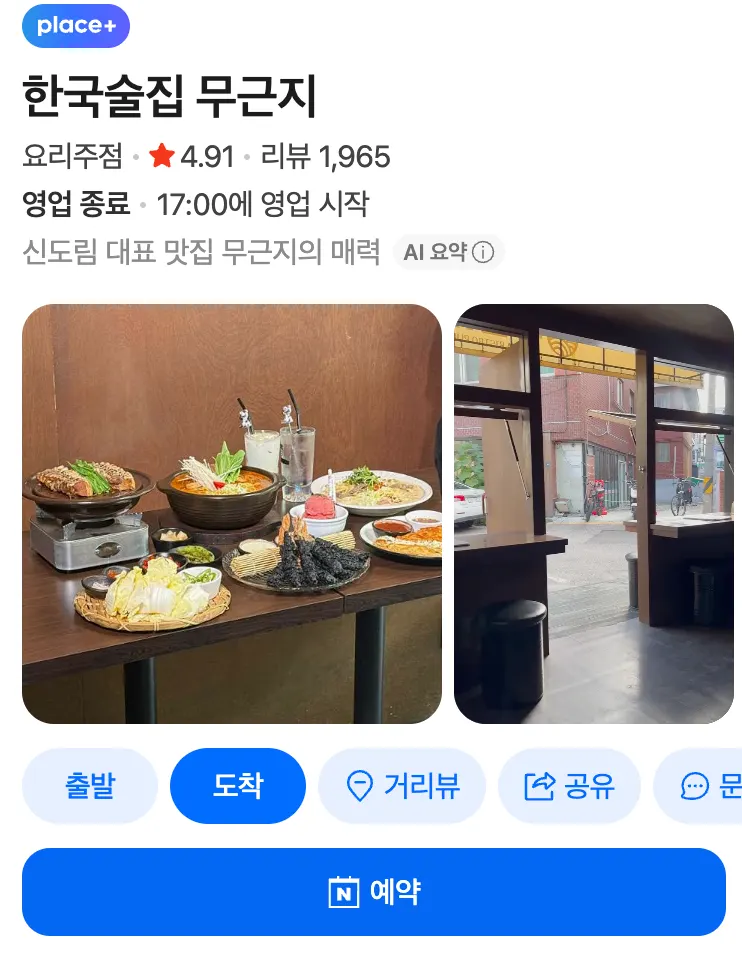 무근지 테이블 세팅 모습