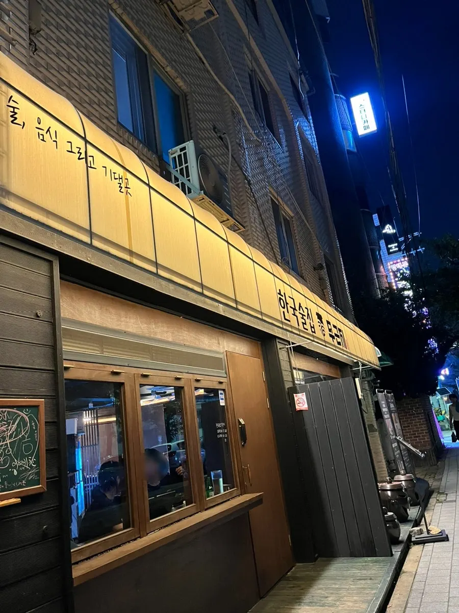 신도림역 무근지 야장 분위기