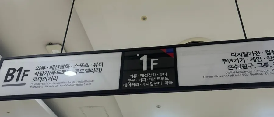 신도림테크노마트 1층 왁싱라운지 안내 이미지