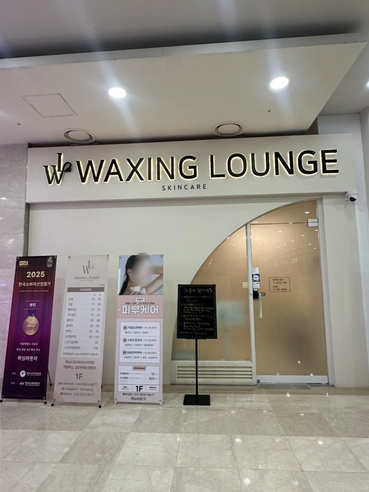 Ivory-colored exterior of Waxing Lounge Sindorim Branch