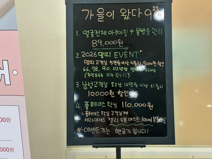 매장 입구에 붙은 월별 행사 안내
