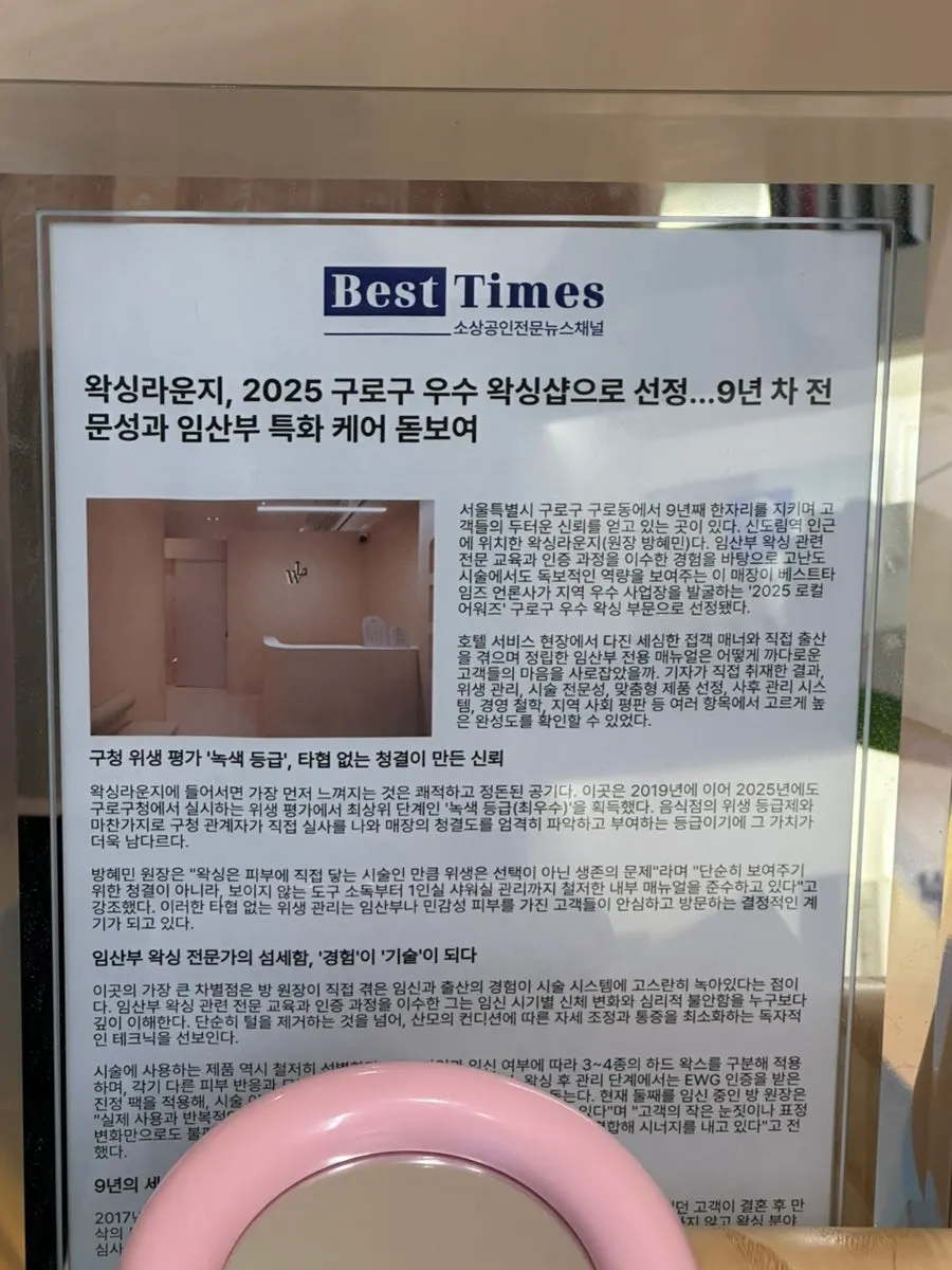 구로구 우수 왁싱샵 선정 기사 게시물