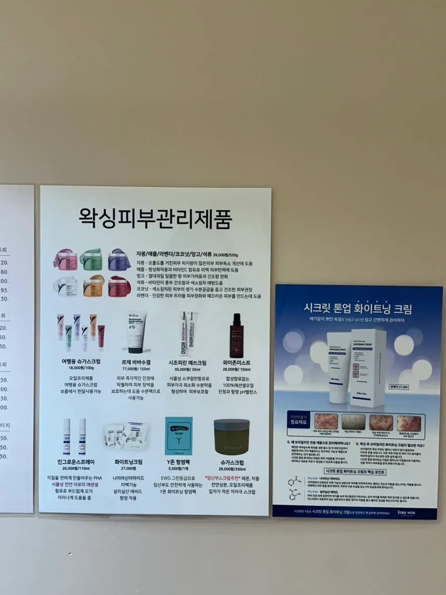브라질리언 왁싱을 마친 시술 룸