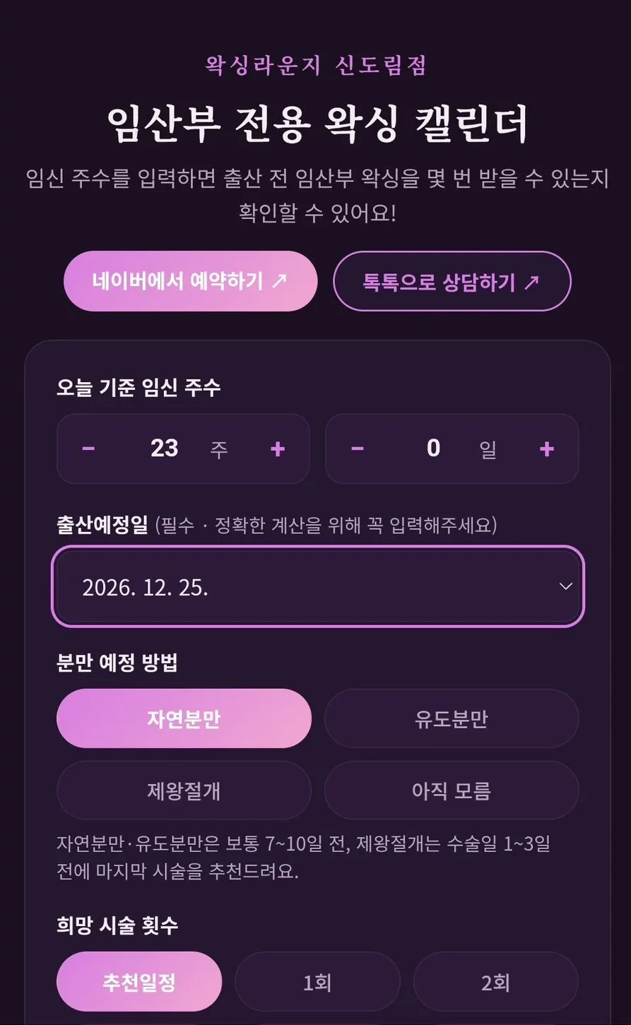 임산부 왁싱 가능 시기 안내 자료