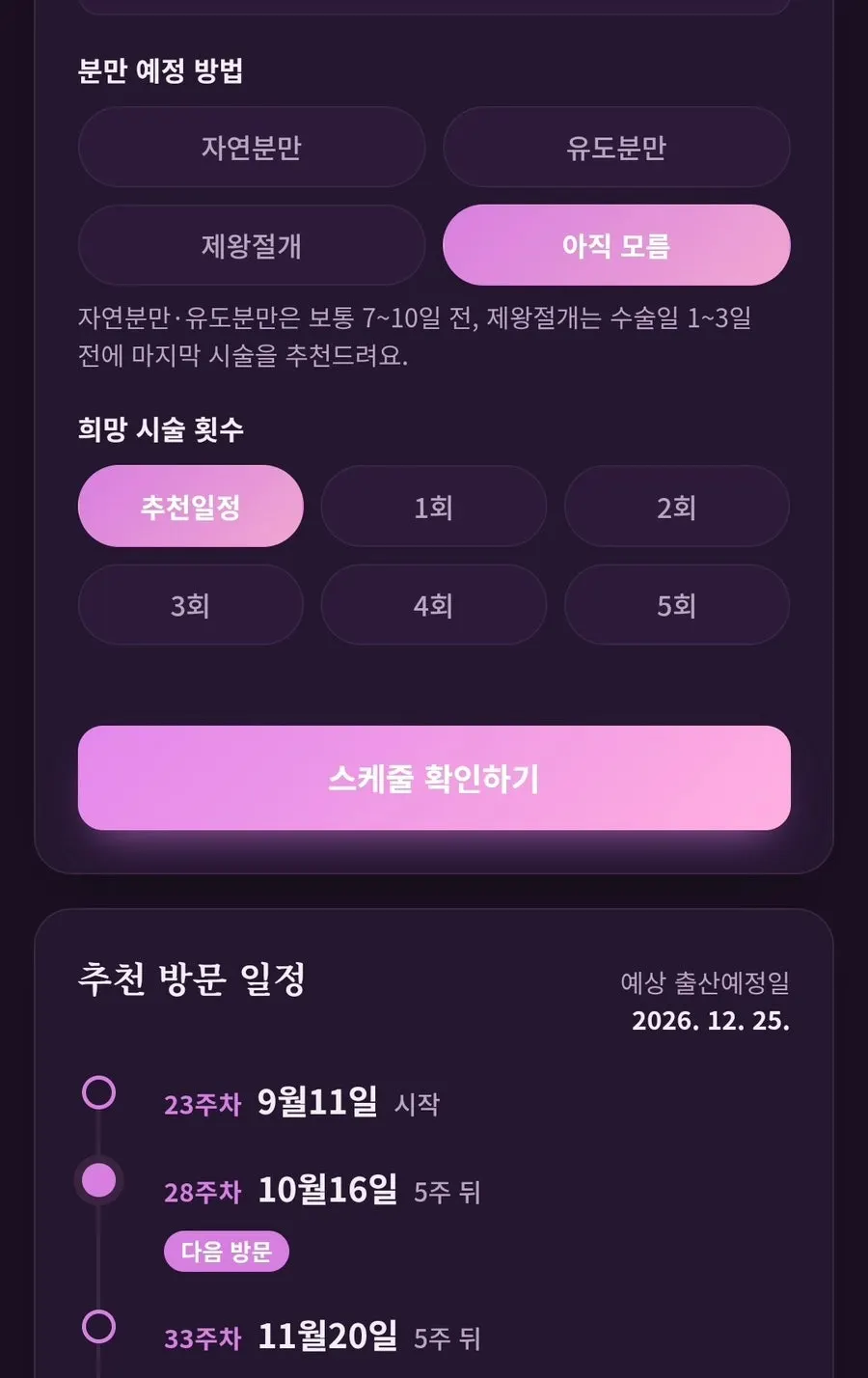 임산부 왁싱 주기 안내 자료