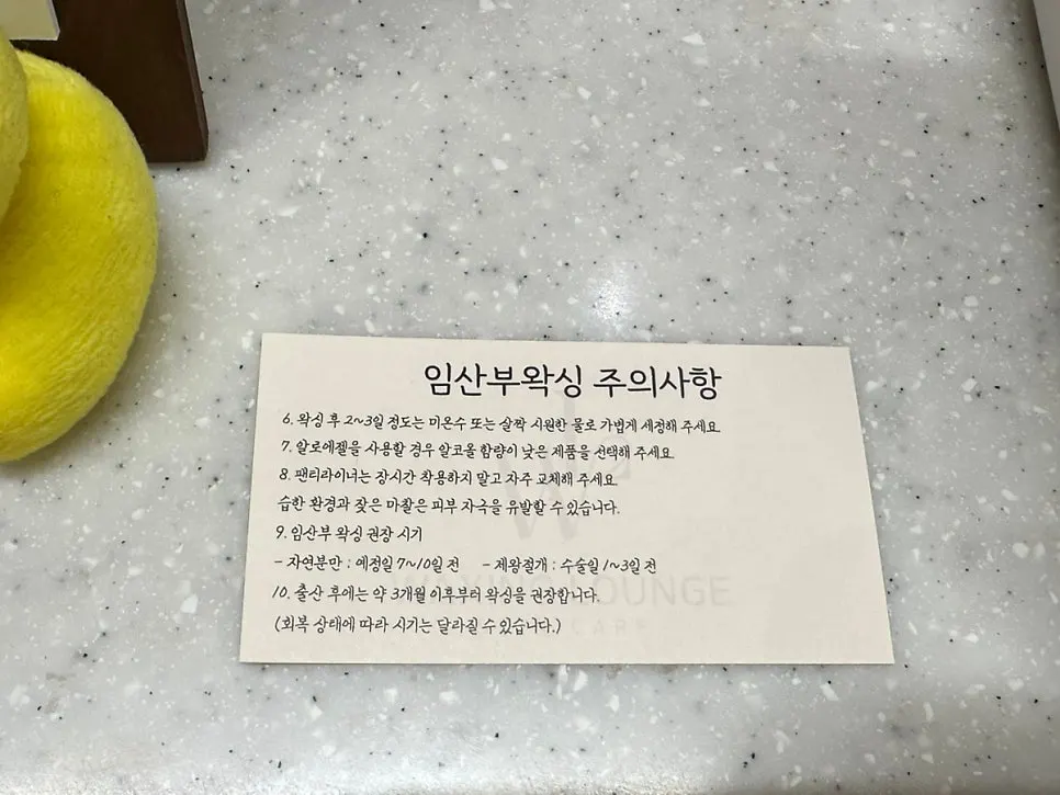 신도림 임산부 브라질리언 왁싱 24주차 첫 시술과 3회권 주기, 왁싱라운지