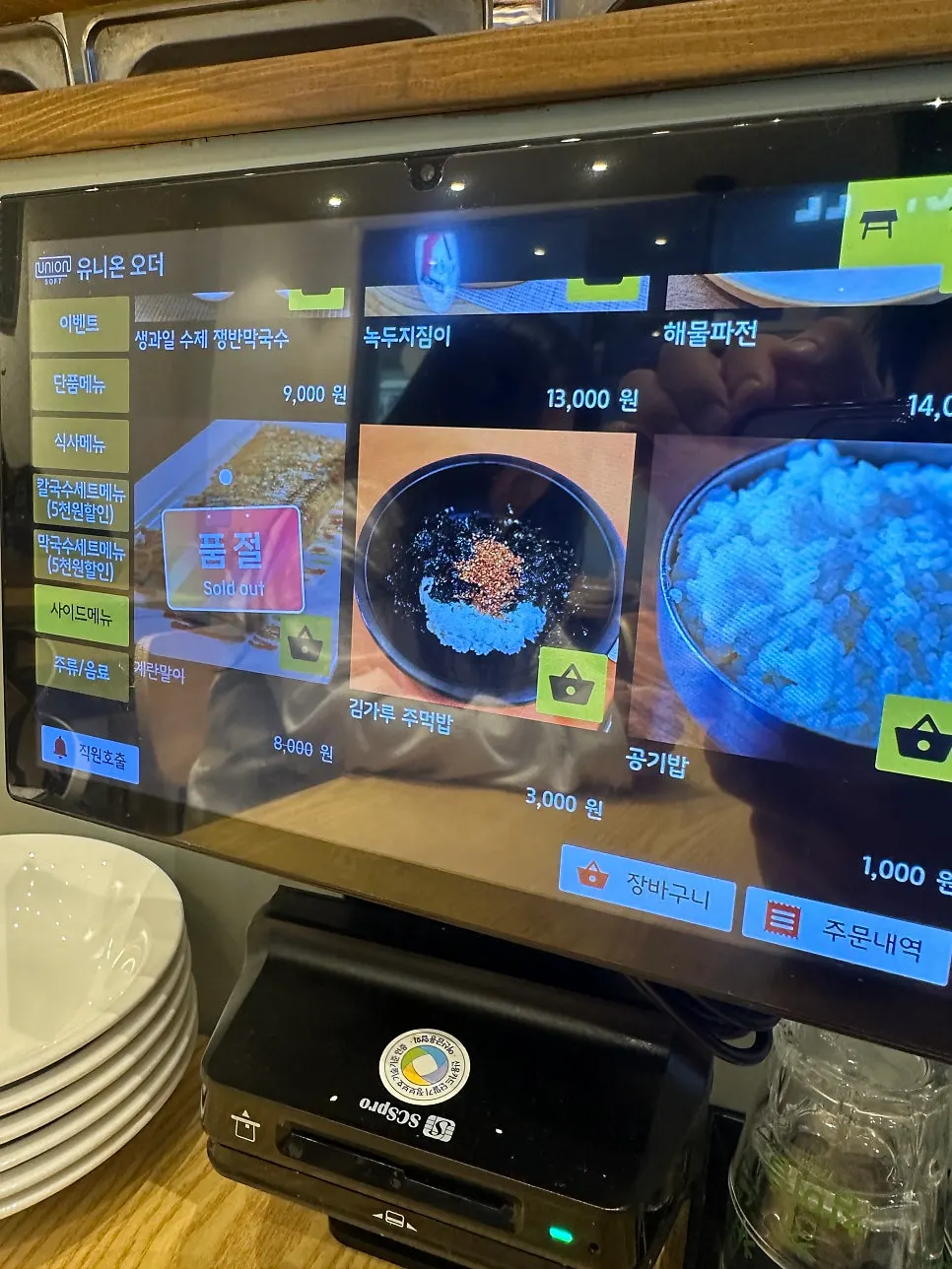 Bossam and jokbal menu shown on the tablet screen
