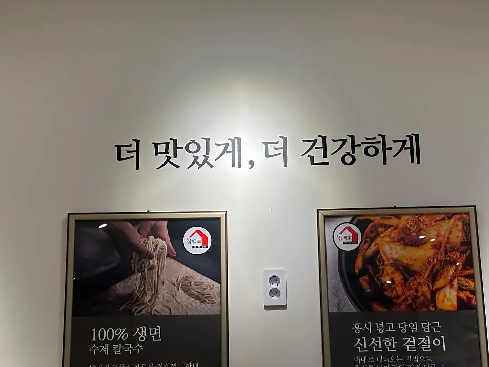 'Tastier, and healthier' phrase posted on the restaurant wall