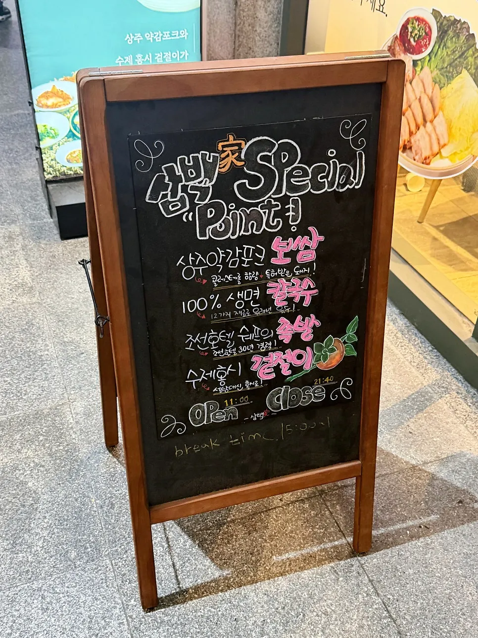 Papan reklame di depan toko Sindorim Sambaekga lantai 1